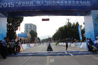 2015文成马拉松