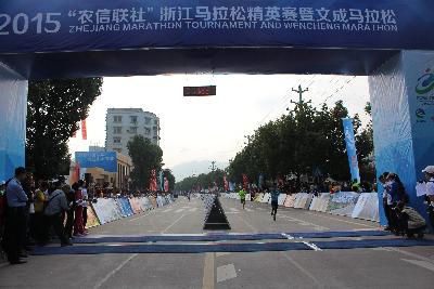 2015文成马拉松