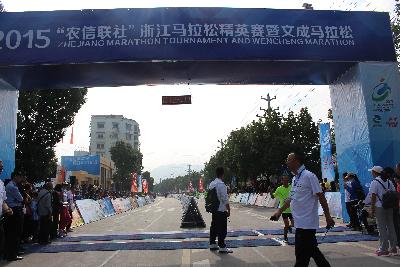 2015文成马拉松