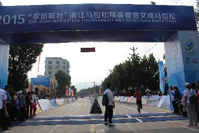 2015文成马拉松