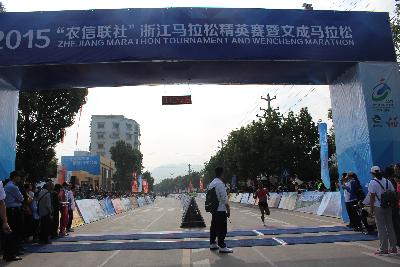 2015文成马拉松