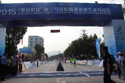 2015文成马拉松