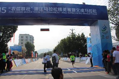 2015文成马拉松