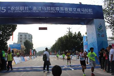2015文成马拉松