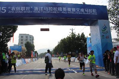 2015文成马拉松