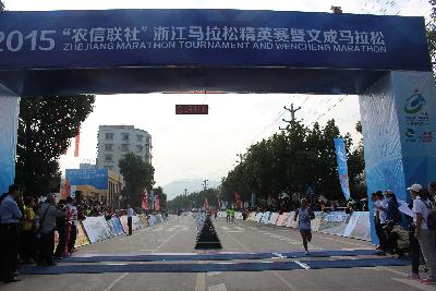 2015文成马拉松