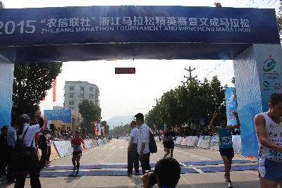 2015文成马拉松