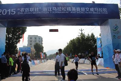 2015文成马拉松