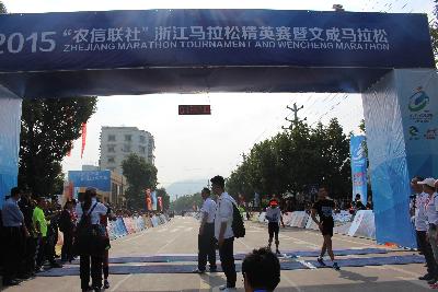 2015文成马拉松