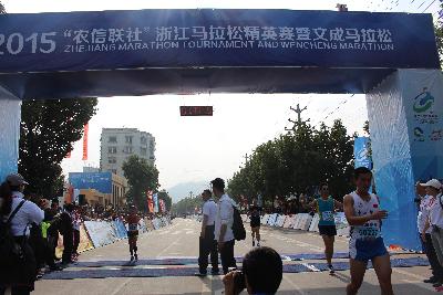 2015文成马拉松