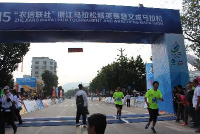 2015文成马拉松