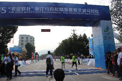 2015文成马拉松