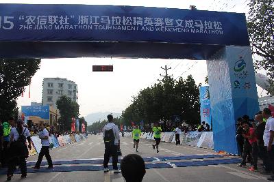 2015文成马拉松
