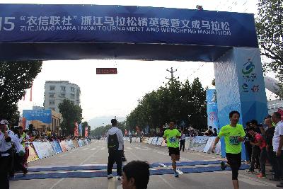 2015文成马拉松