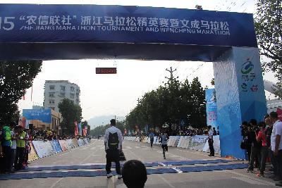 2015文成马拉松