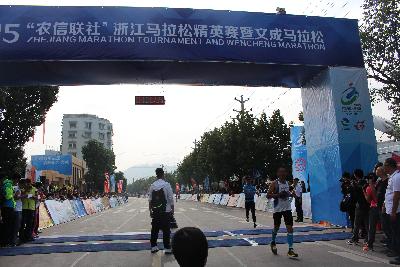 2015文成马拉松
