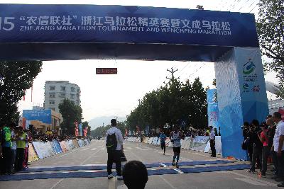 2015文成马拉松