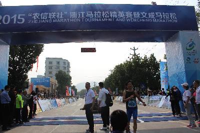 2015文成马拉松