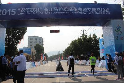 2015文成马拉松