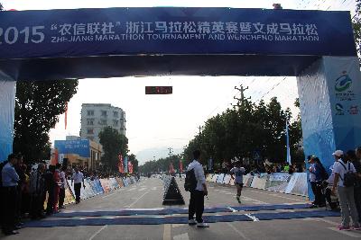 2015文成马拉松