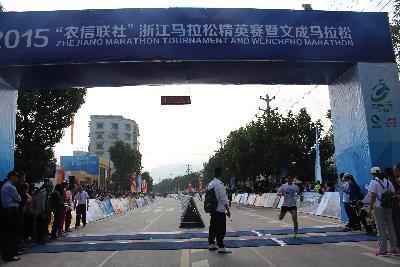 2015文成马拉松