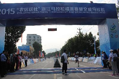 2015文成马拉松