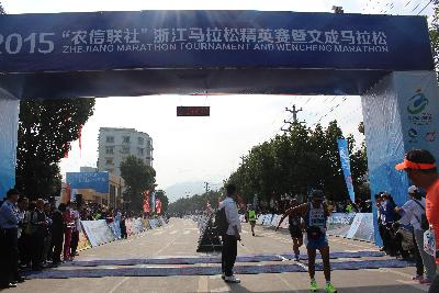 2015文成马拉松