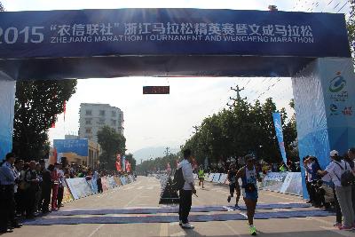 2015文成马拉松