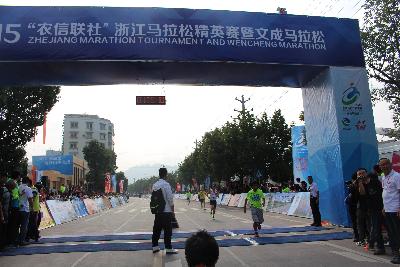 2015文成马拉松