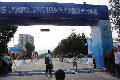 2015文成马拉松