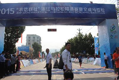 2015文成马拉松