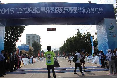 2015文成马拉松
