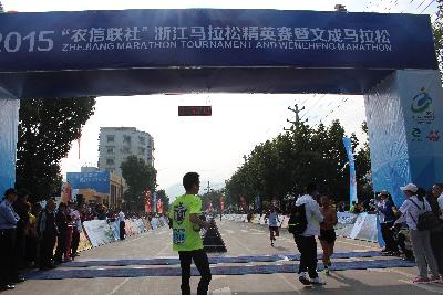 2015文成马拉松
