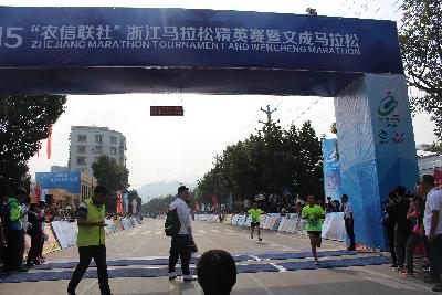 2015文成马拉松