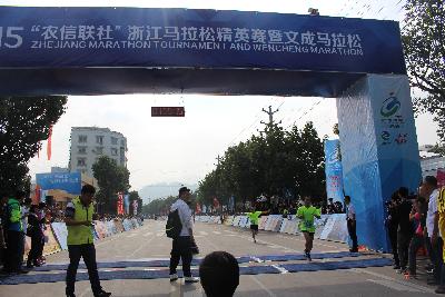 2015文成马拉松