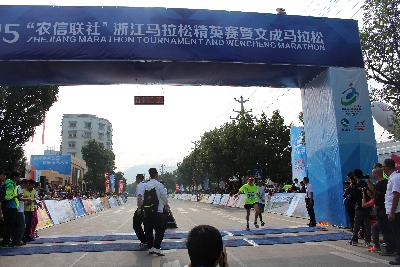 2015文成马拉松