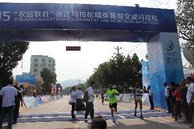 2015文成马拉松