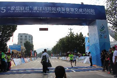 2015文成马拉松