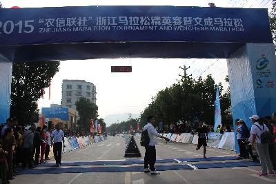 2015文成马拉松