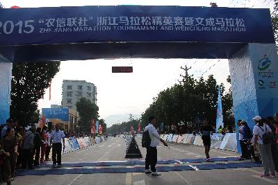 2015文成马拉松