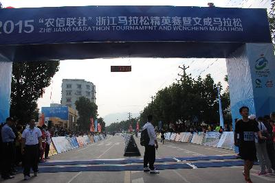 2015文成马拉松