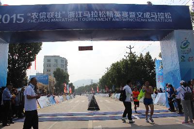 2015文成马拉松