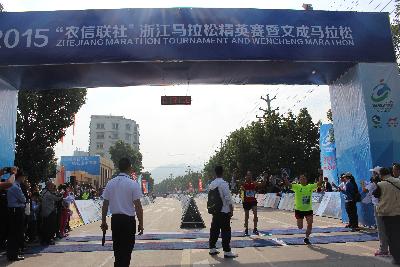 2015文成马拉松