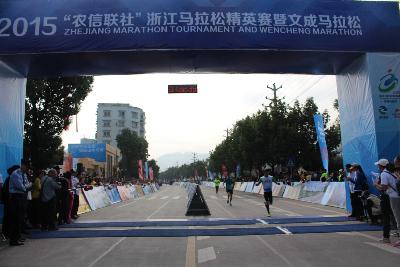 2015文成马拉松