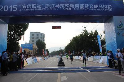 2015文成马拉松