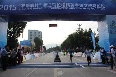 2015文成马拉松