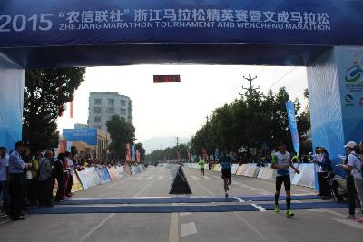 2015文成马拉松