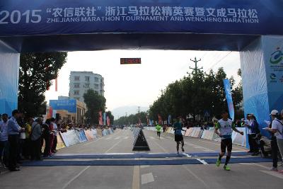 2015文成马拉松
