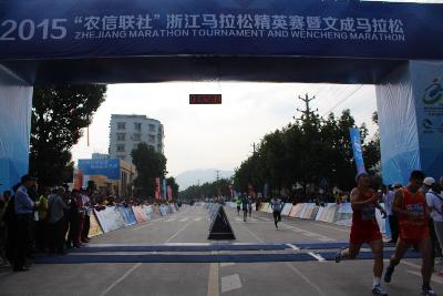 2015文成马拉松