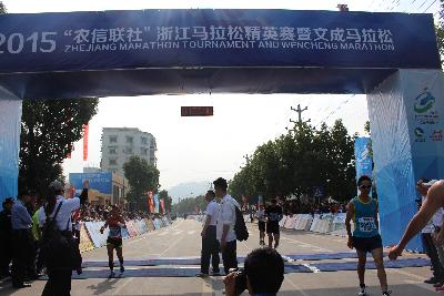2015文成马拉松